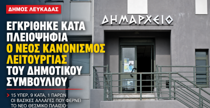 kanonismos_leitourgias