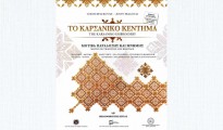 karsaniko_kentima