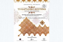 karsaniko_kentima