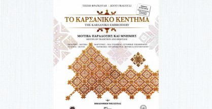 karsaniko_kentima