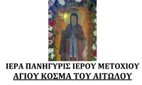 kosma_aitolou 2