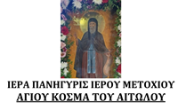 kosma_aitolou 2