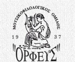 orfeas_lefkada
