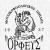 orfeas_lefkada