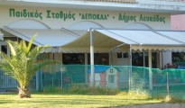 paidikos_stathmos