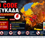 red_code_Lefkada