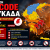 red_code_Lefkada