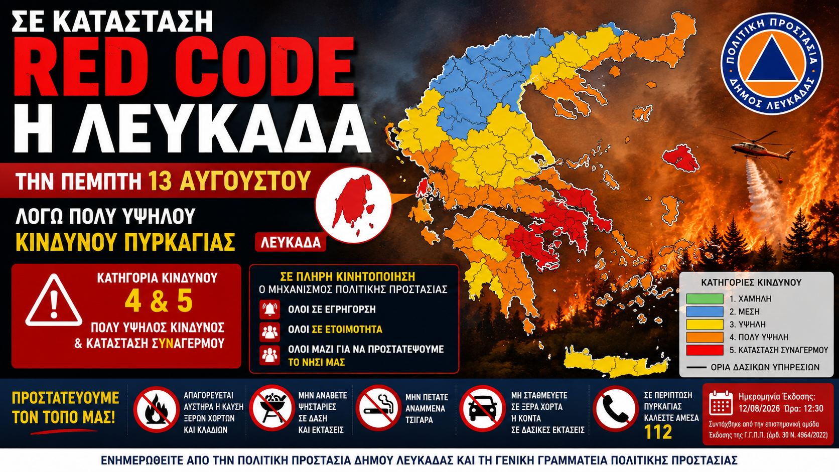 red_code_Lefkada