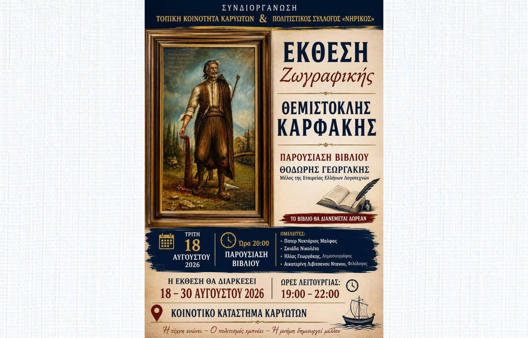 themistoklis_karfakis