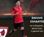 vasilis_soldatos