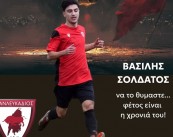 vasilis_soldatos