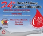Λαμπαδηδρομιες Πέμπτη 249 Δημος Καλλιθέας έναρξη πλατεία εθελοντών αιμοδοτώ_20260820_123428_0000 2