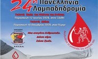 Λαμπαδηδρομιες Πέμπτη 249 Δημος Καλλιθέας έναρξη πλατεία εθελοντών αιμοδοτώ_20260820_123428_0000 2