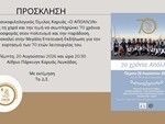 ΠΡΟΣΚΛΗΣΗ 70 ΧΡΟΝΙΑ ΑΠΟΛΛΩΝ_page-0001 2