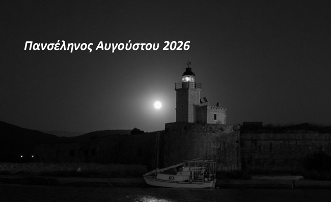 Πανσέληνος_page-0001