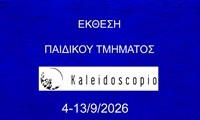 έκθεση 2026 2