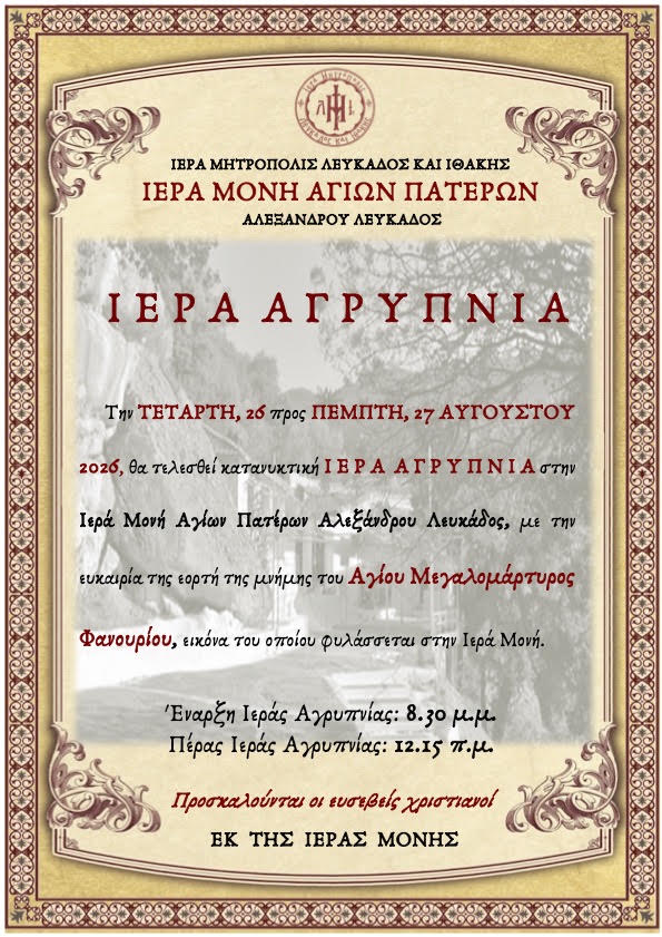 αγιοι_πατερεσ_αγρυπνια