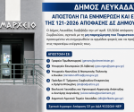 αποστολη_αποφασης_ΔΣ