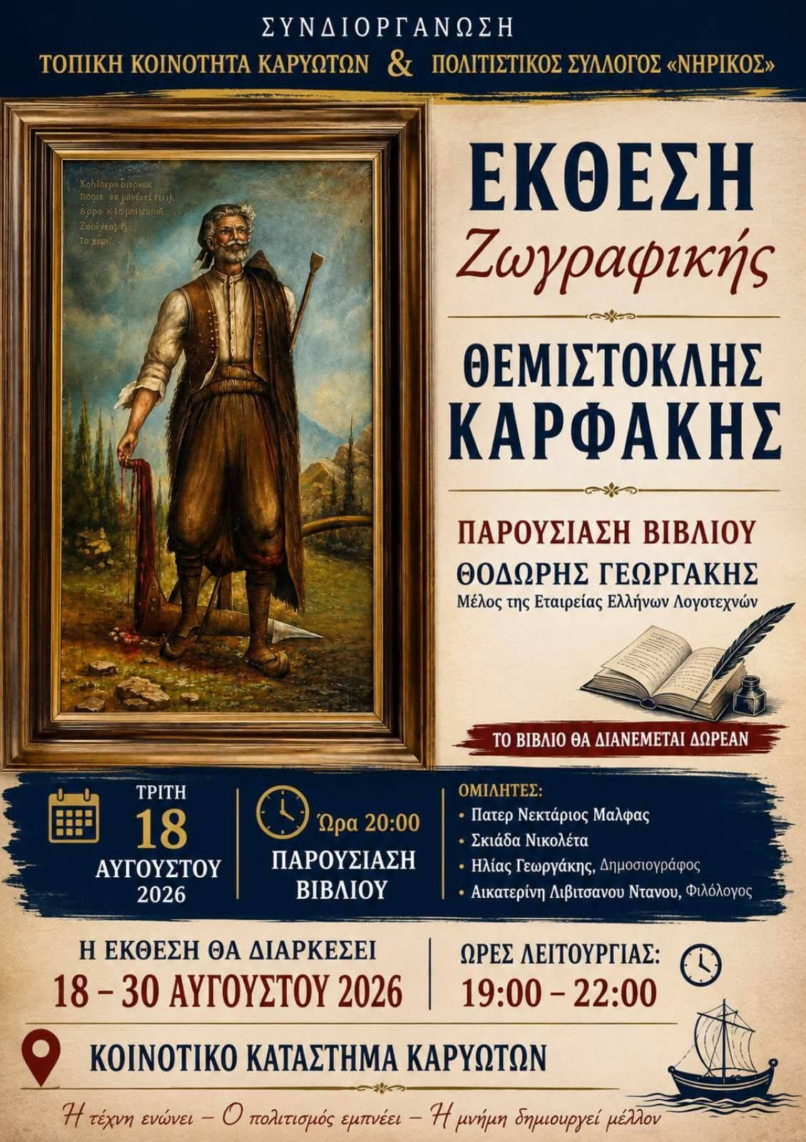 εικόνα_Viber_2026-08-16_19-00-40-815