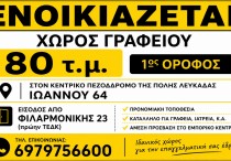 ενοικιαζεται_χωρος_γραφειου