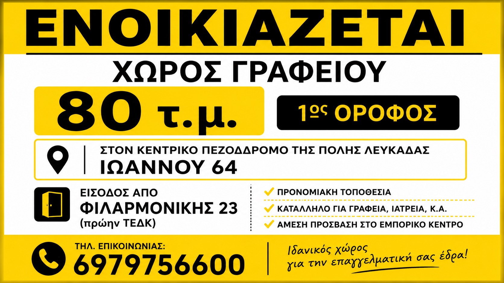 ενοικιαζεται_χωρος_γραφειου