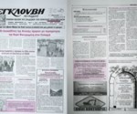 εφημεριδα_Εγκλουβή_Καββαδάς 2