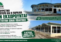 πασοκ_τουριστικο_περιπτερο