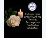 συλλτπητηρια_ΕΑΥΛ