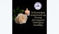 συλλτπητηρια_ΕΑΥΛ