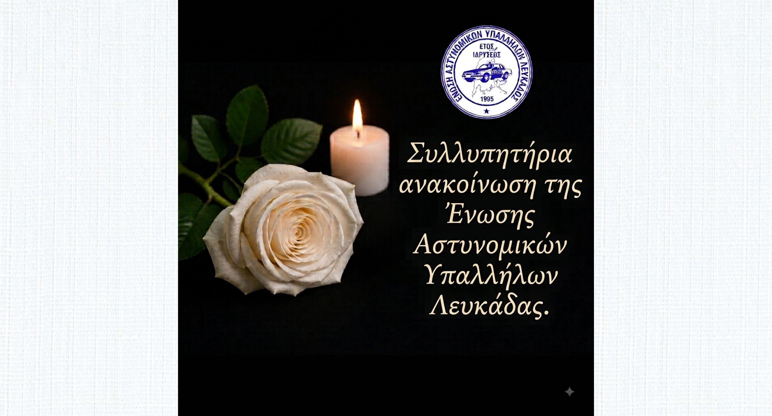 συλλτπητηρια_ΕΑΥΛ