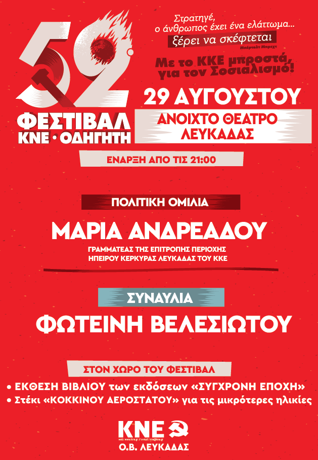 φεστιβαλ ΚΝΕ