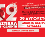 φεστιβαλ ΚΝΕ