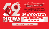 φεστιβαλ ΚΝΕ