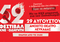 φεστιβαλ ΚΝΕ