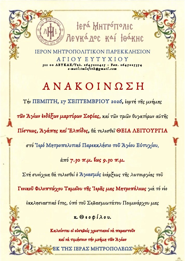 ΑΝΑΚΟΙΝΩΣΗ-ΘΕΙΑΣ-ΛΕΙΤΟΥΡΓΙΑΣ-ΑΓΙΑΣ-ΣΟΦΙΑΣ-ΕΝΑΡΞΕΩΣ-ΦΙΛΟΠΤΩΧΟΥ-2026-1