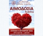 1 αιμοδοσια 2