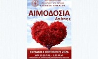 1 αιμοδοσια 2