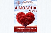 1 αιμοδοσια 2