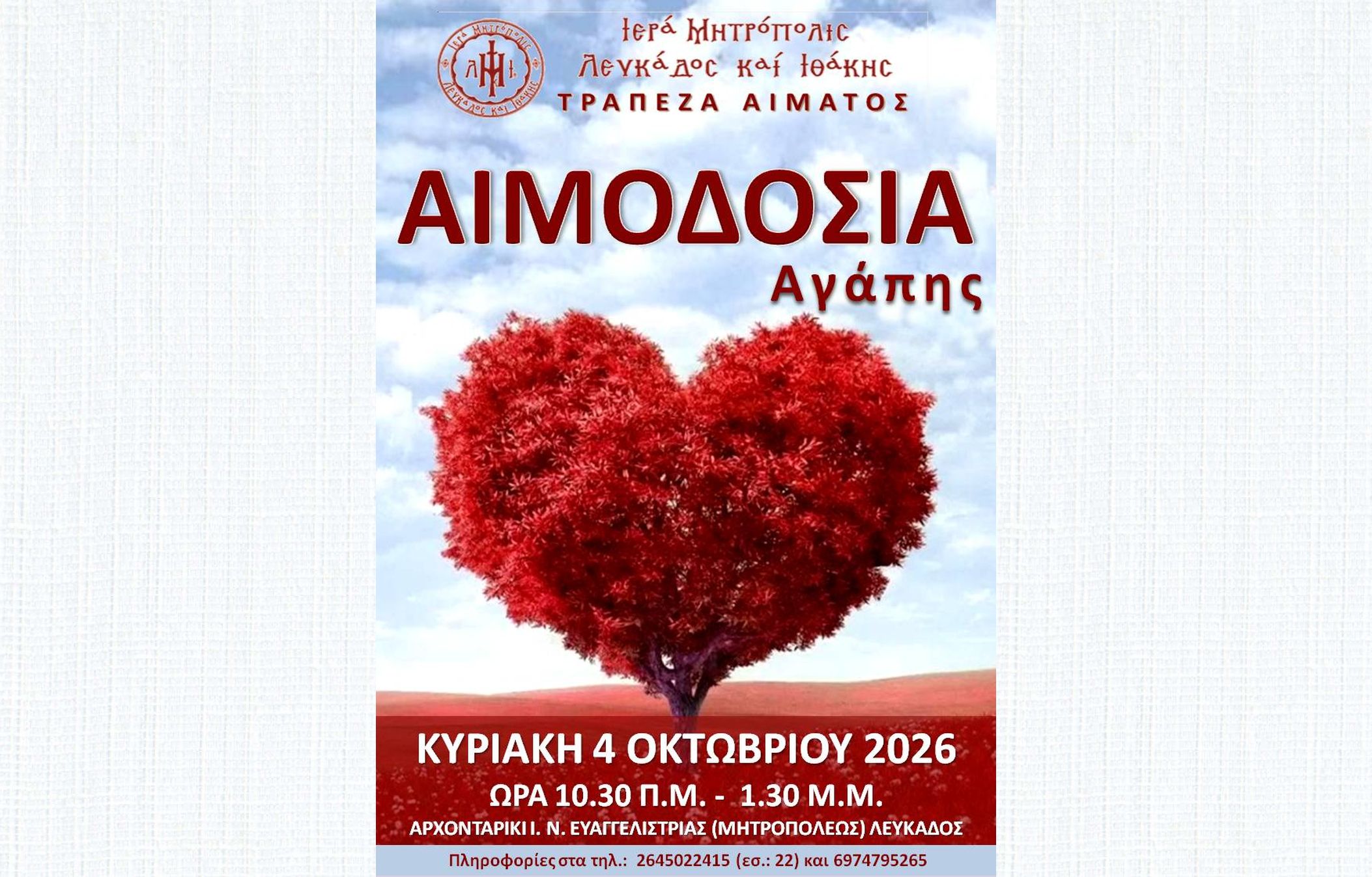1 αιμοδοσια