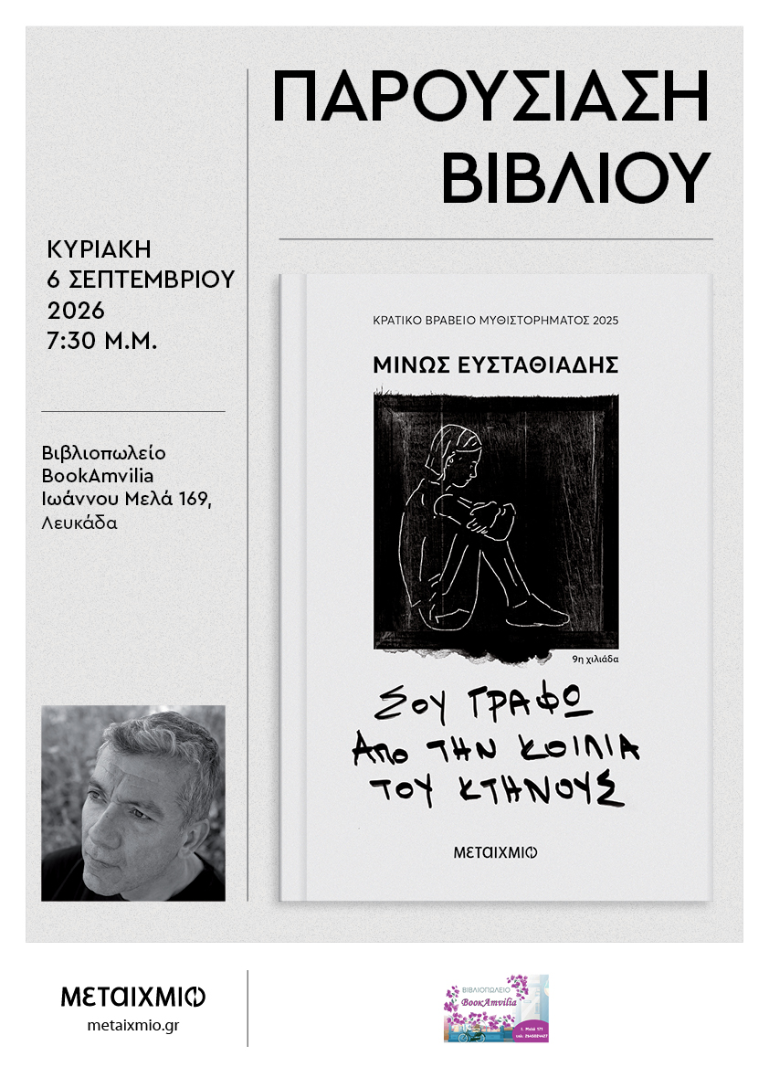 24425_26_EKDILOSEIS_EFSTATHIADIS LEYKADA_AFISA