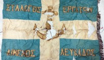 2`_syllogos_Ergaton_Limenos_Lefkadas