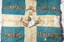2`_syllogos_Ergaton_Limenos_Lefkadas