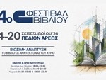 54ο Φεστιβάλ Βιβλίου 2