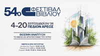54ο Φεστιβάλ Βιβλίου 2