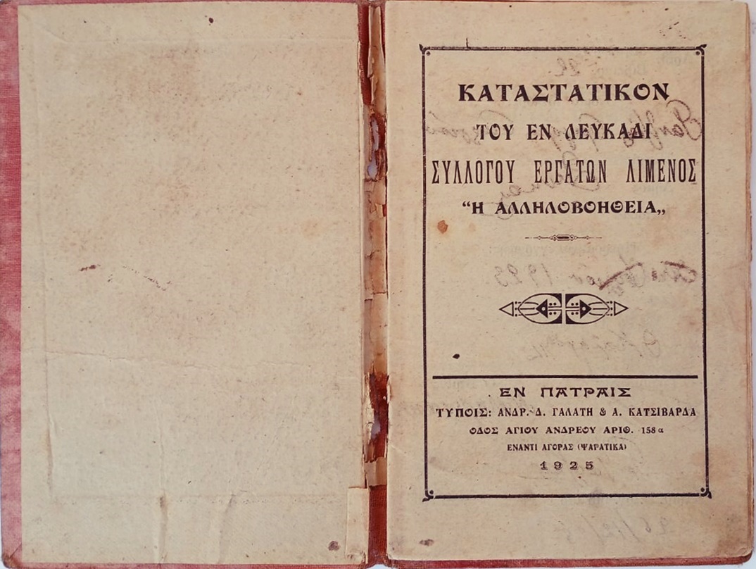 5_syllogos_Ergaton_Limenos_Lefkadas
