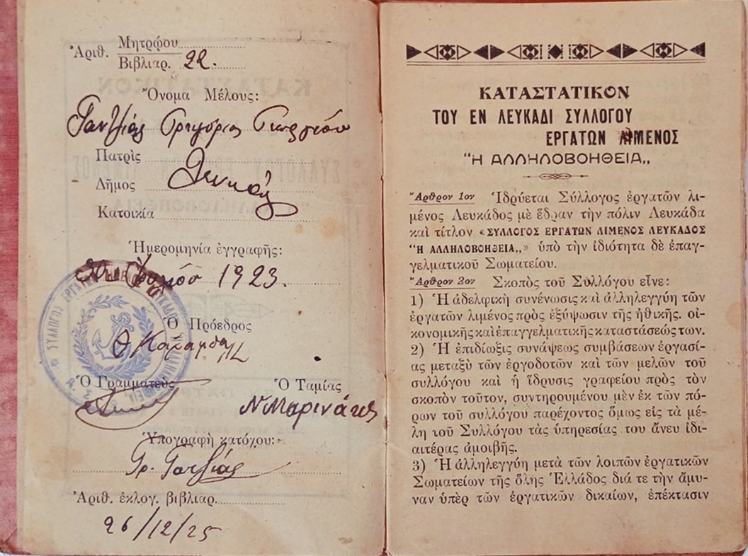 6_syllogos_Ergaton_Limenos_Lefkadas