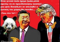 79.Συνάντηση κορυφής Τραμπ με Σι Τζινπίνγκ (1)