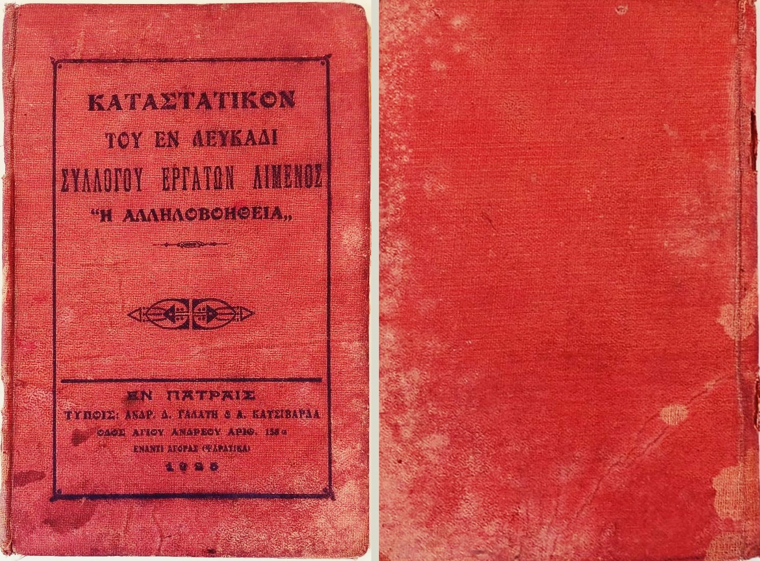 8_syllogos_Ergaton_Limenos_Lefkadas