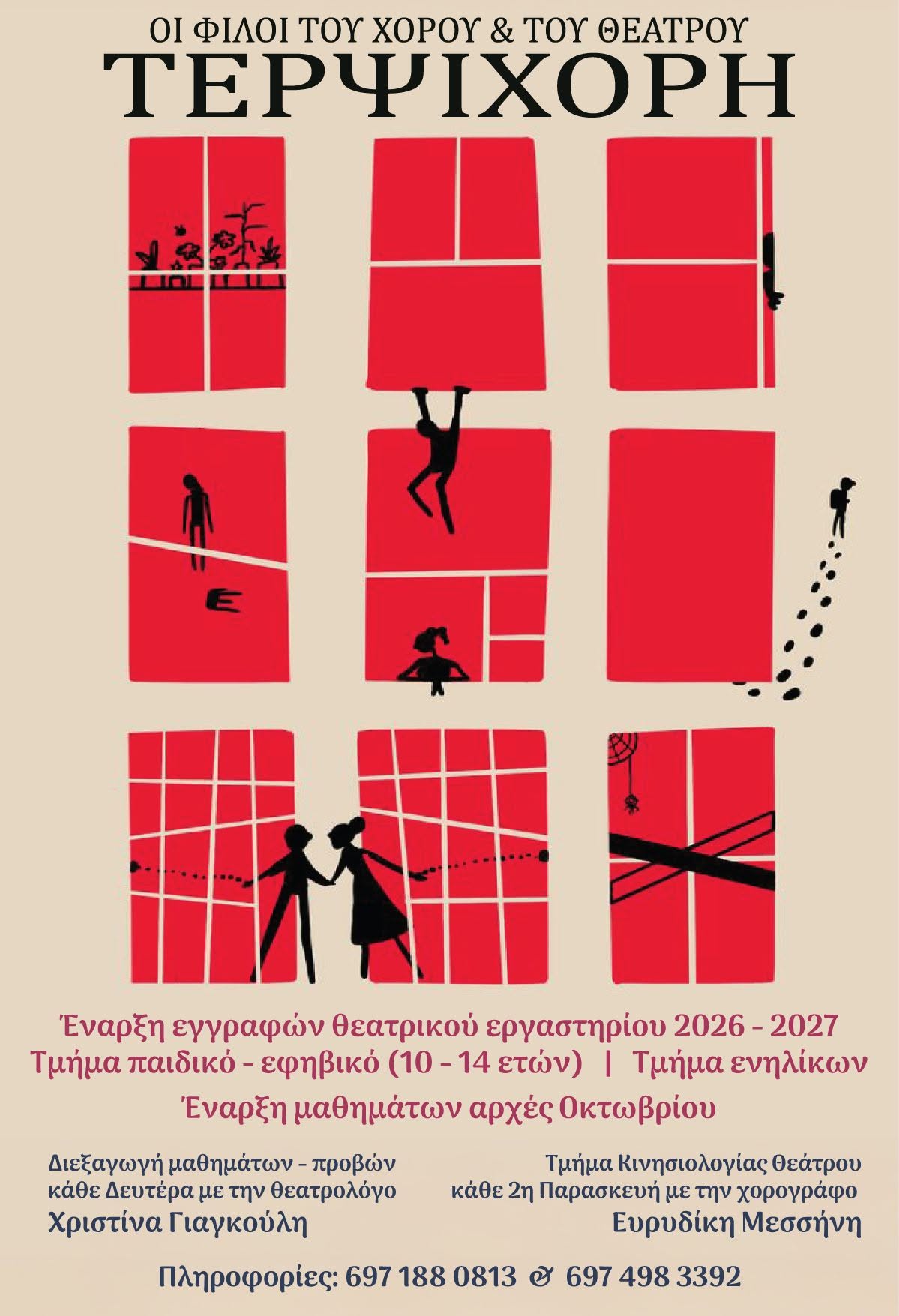 Poster_Theatriko ergastiri