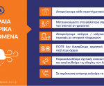 akraia_kairika_fainomena